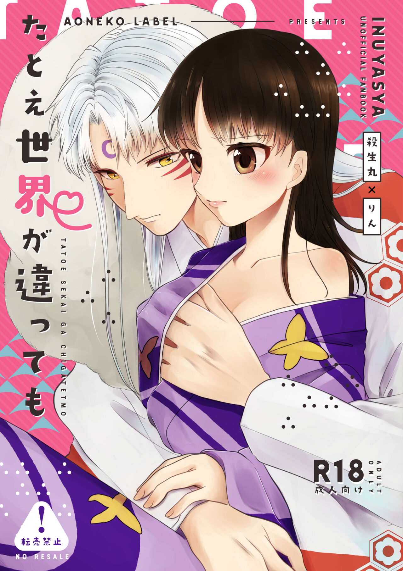 [Aoneko Label (Momiji)] Tatoe Sekai ga Chigatte mo (Inuyasha) [Digital] image number 1