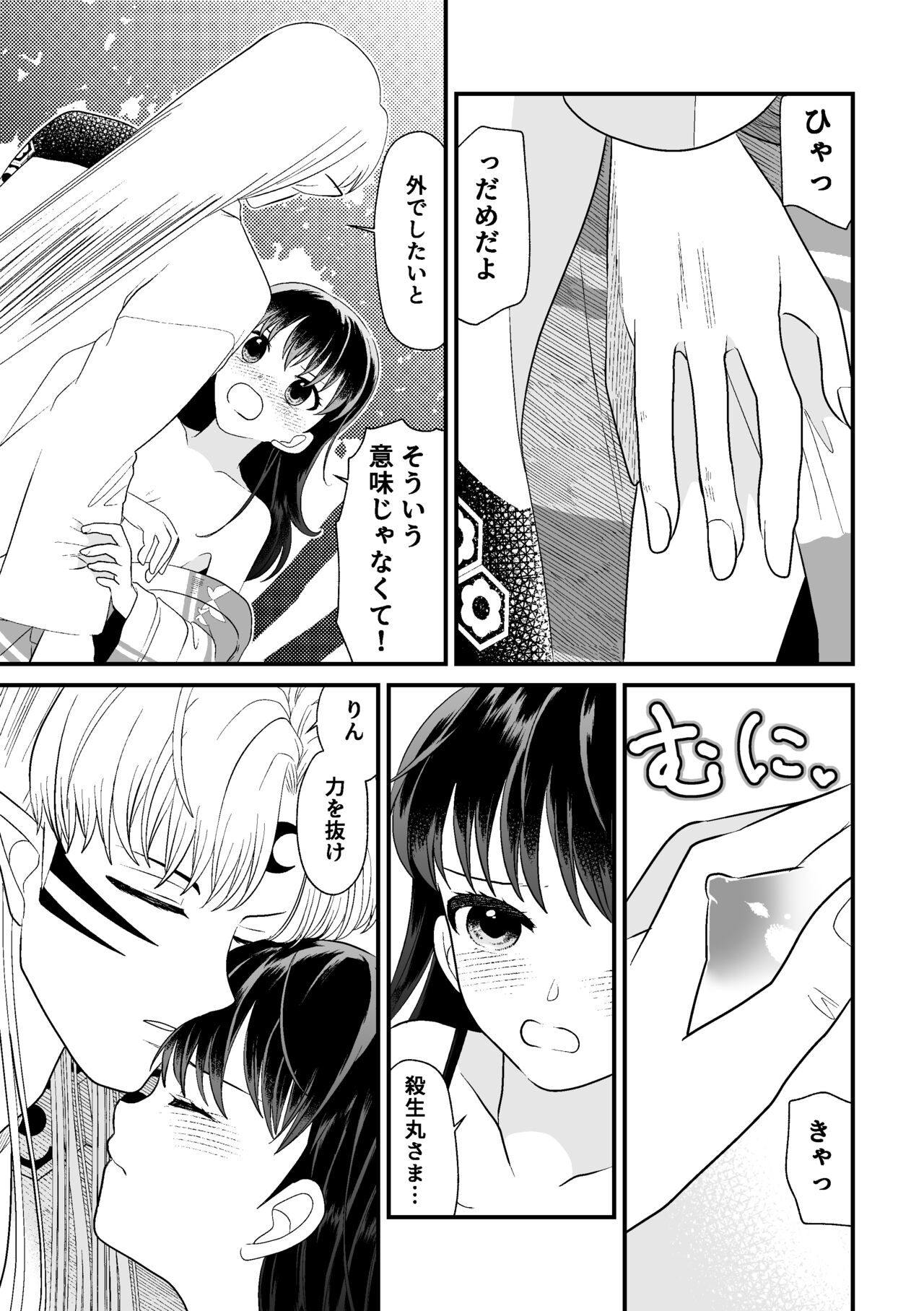 [Aoneko Label (Momiji)] Tatoe Sekai ga Chigatte mo (Inuyasha) [Digital] image number 9