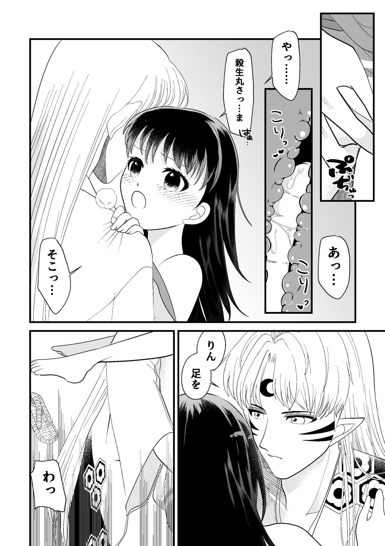 [Aoneko Label (Momiji)] Tatoe Sekai ga Chigatte mo (Inuyasha) [Digital] image number 10