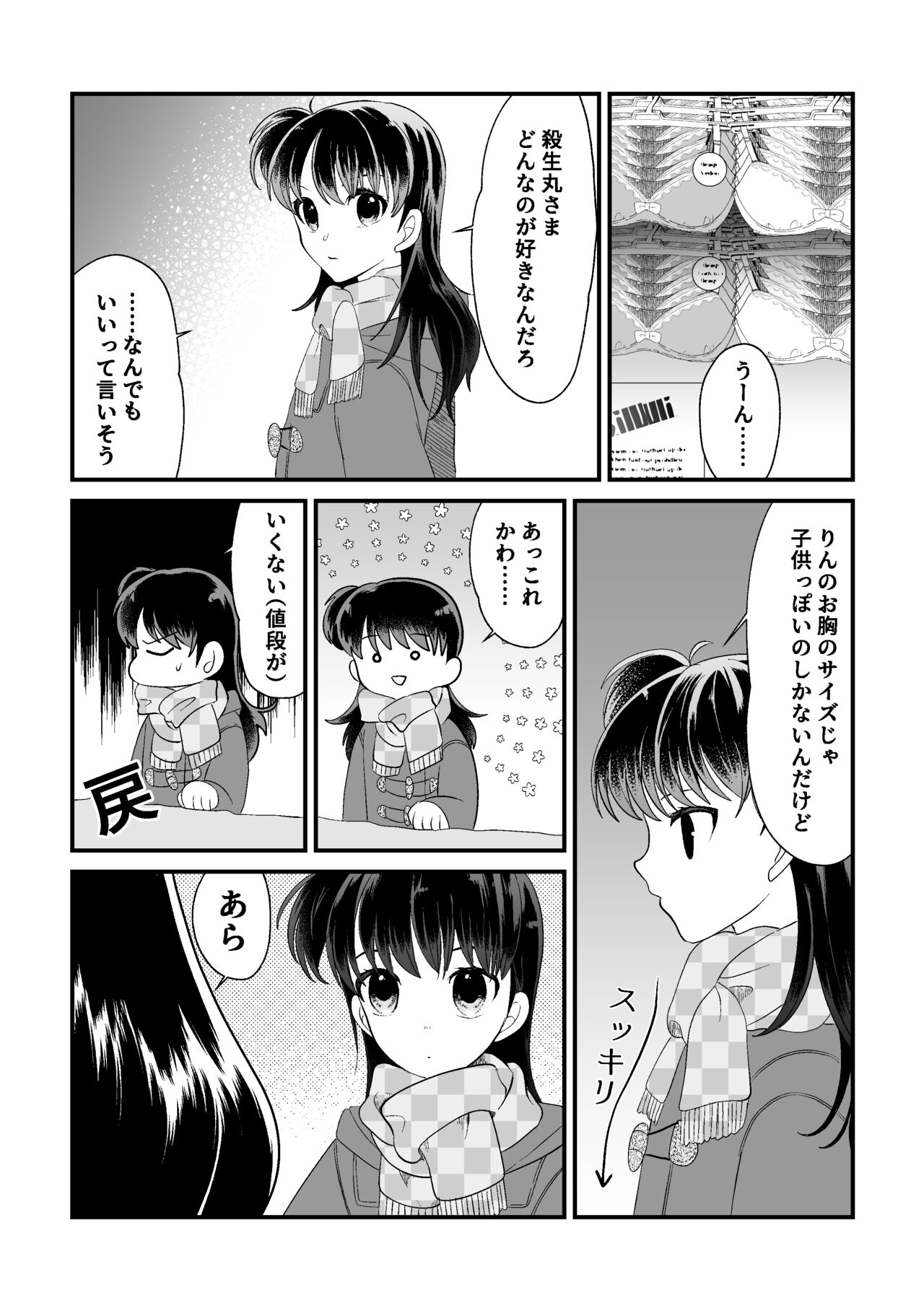 [Aoneko Label (Momiji)] Tatoe Sekai ga Chigatte mo (Inuyasha) [Digital] image number 18