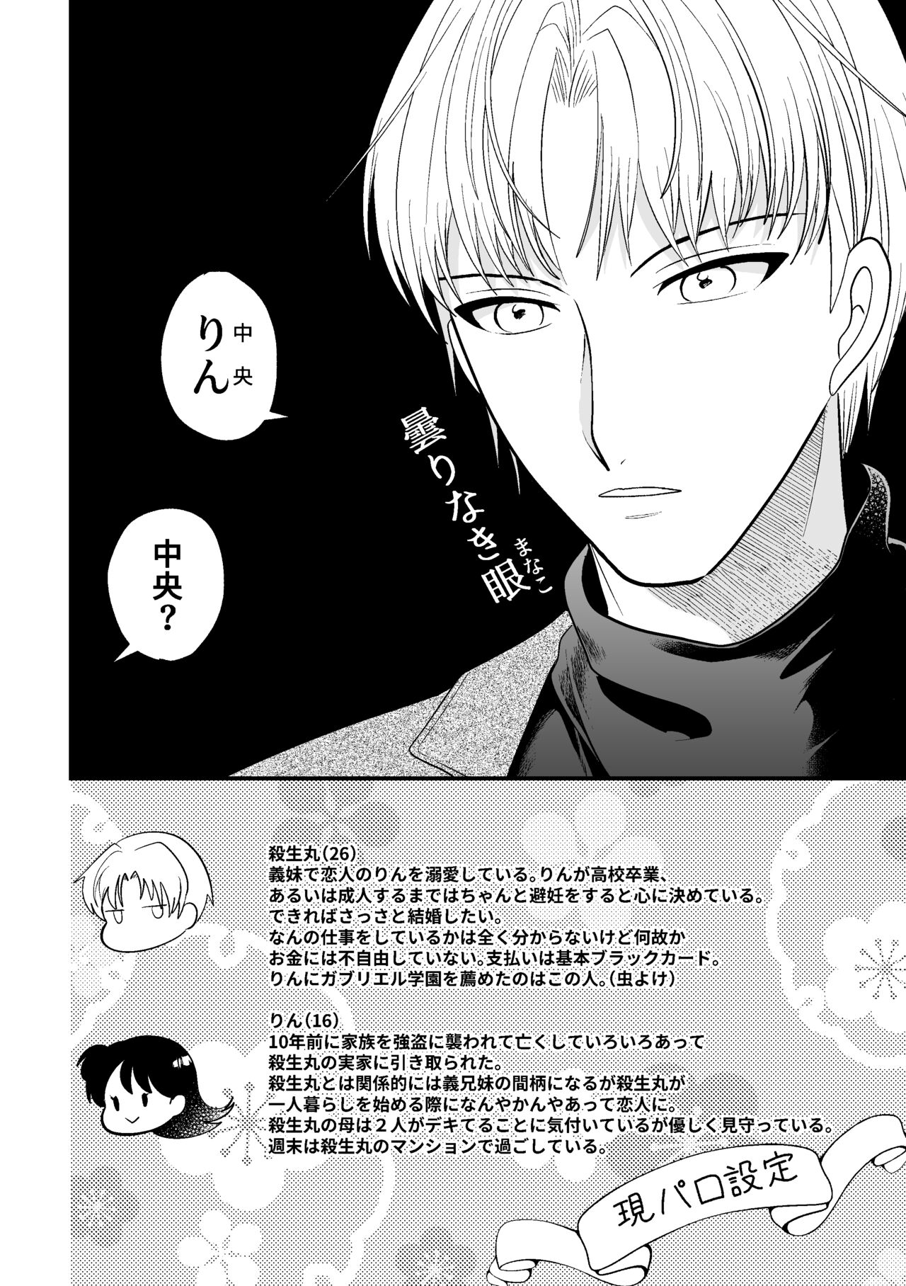 [Aoneko Label (Momiji)] Tatoe Sekai ga Chigatte mo (Inuyasha) [Digital] image number 22