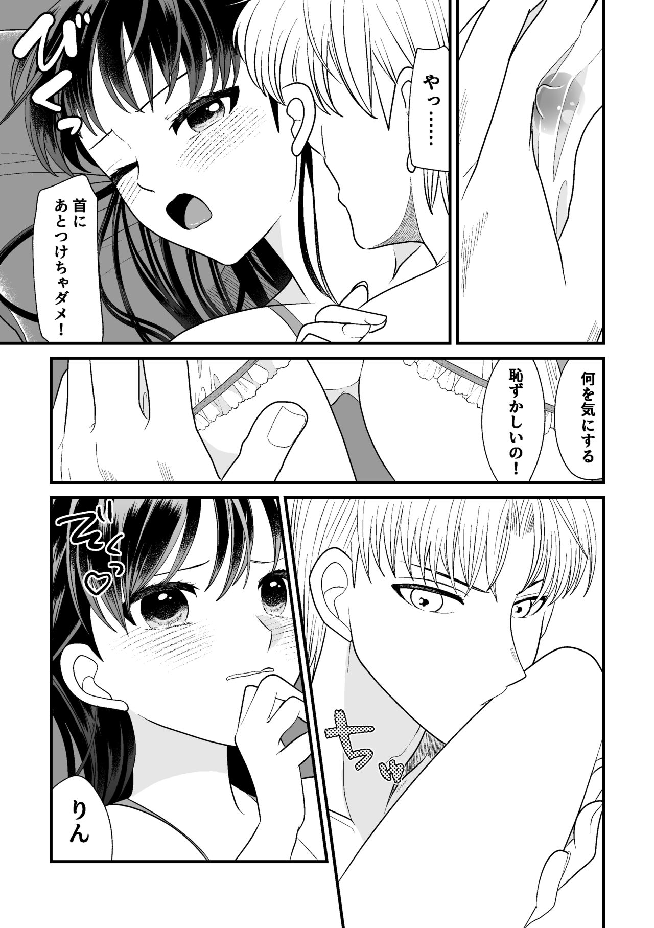 [Aoneko Label (Momiji)] Tatoe Sekai ga Chigatte mo (Inuyasha) [Digital] image number 31