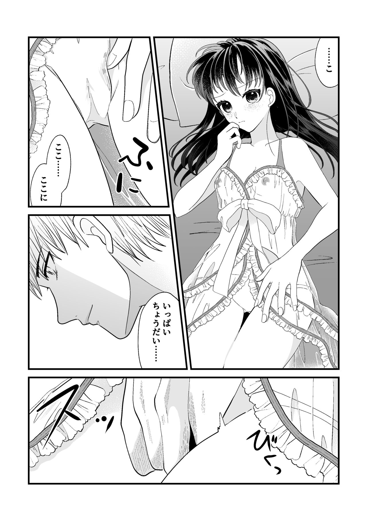 [Aoneko Label (Momiji)] Tatoe Sekai ga Chigatte mo (Inuyasha) [Digital] image number 33