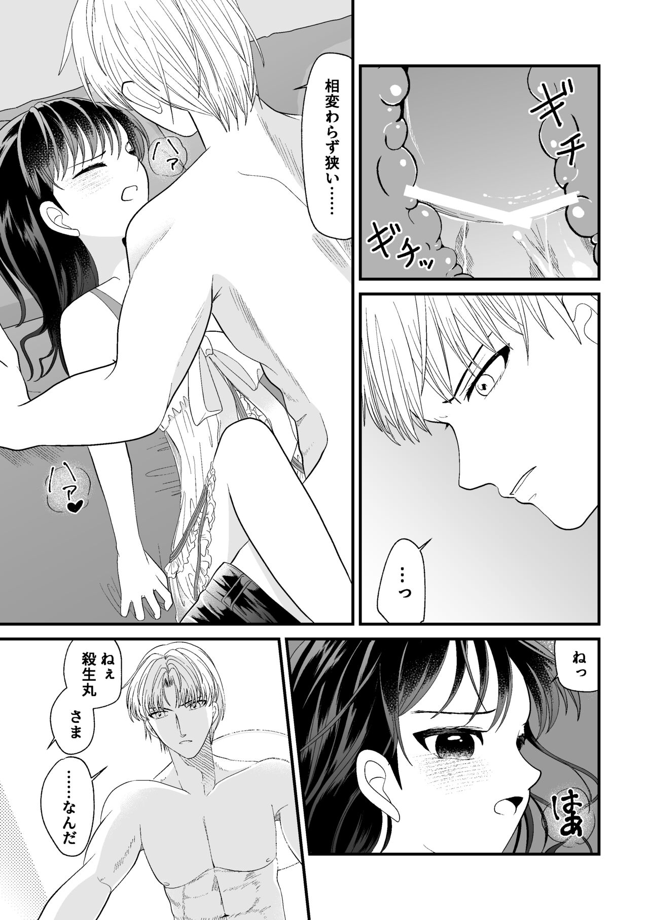 [Aoneko Label (Momiji)] Tatoe Sekai ga Chigatte mo (Inuyasha) [Digital] image number 37