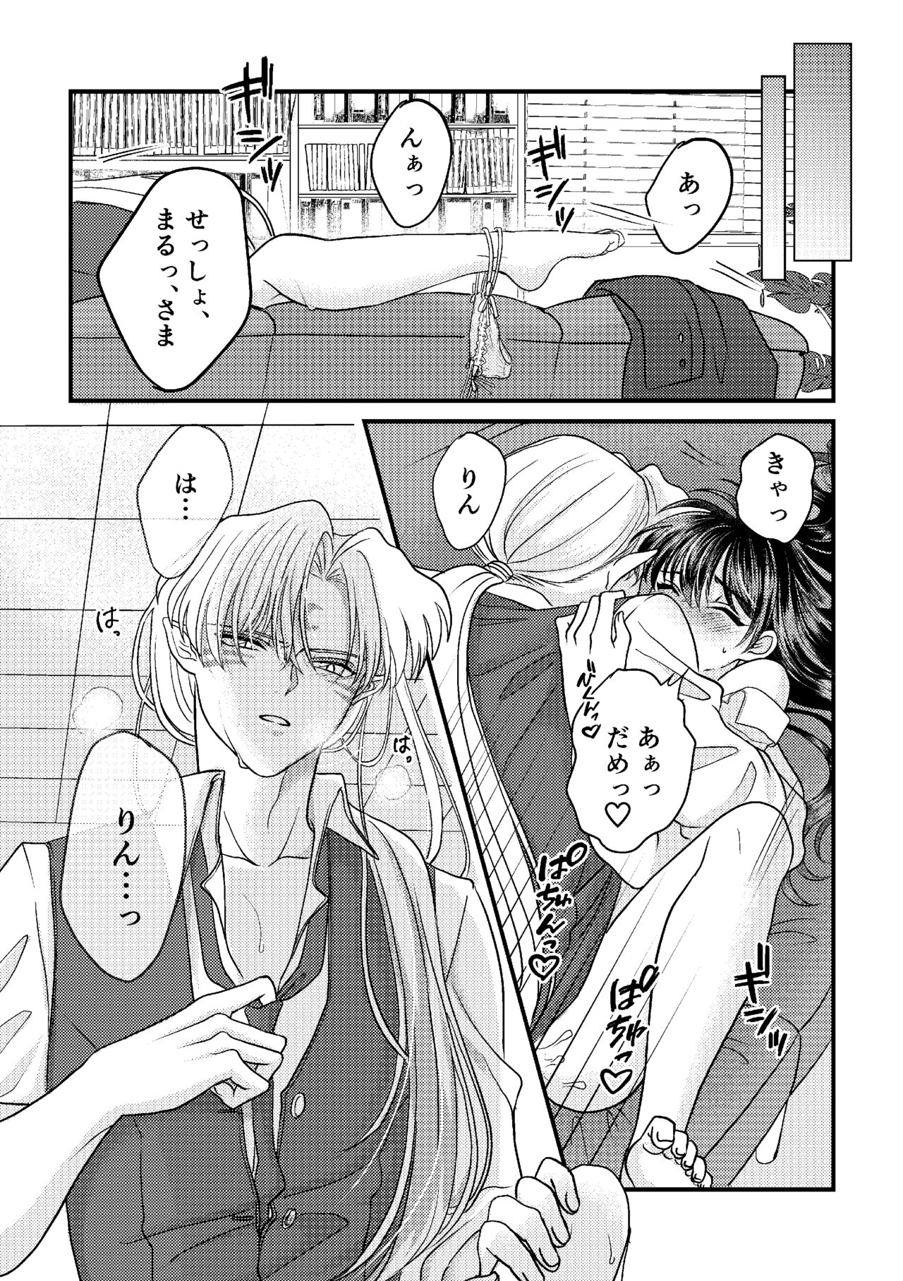 [Aoneko Label (Momiji)] Tatoe Sekai ga Chigatte mo (Inuyasha) [Digital] image number 51