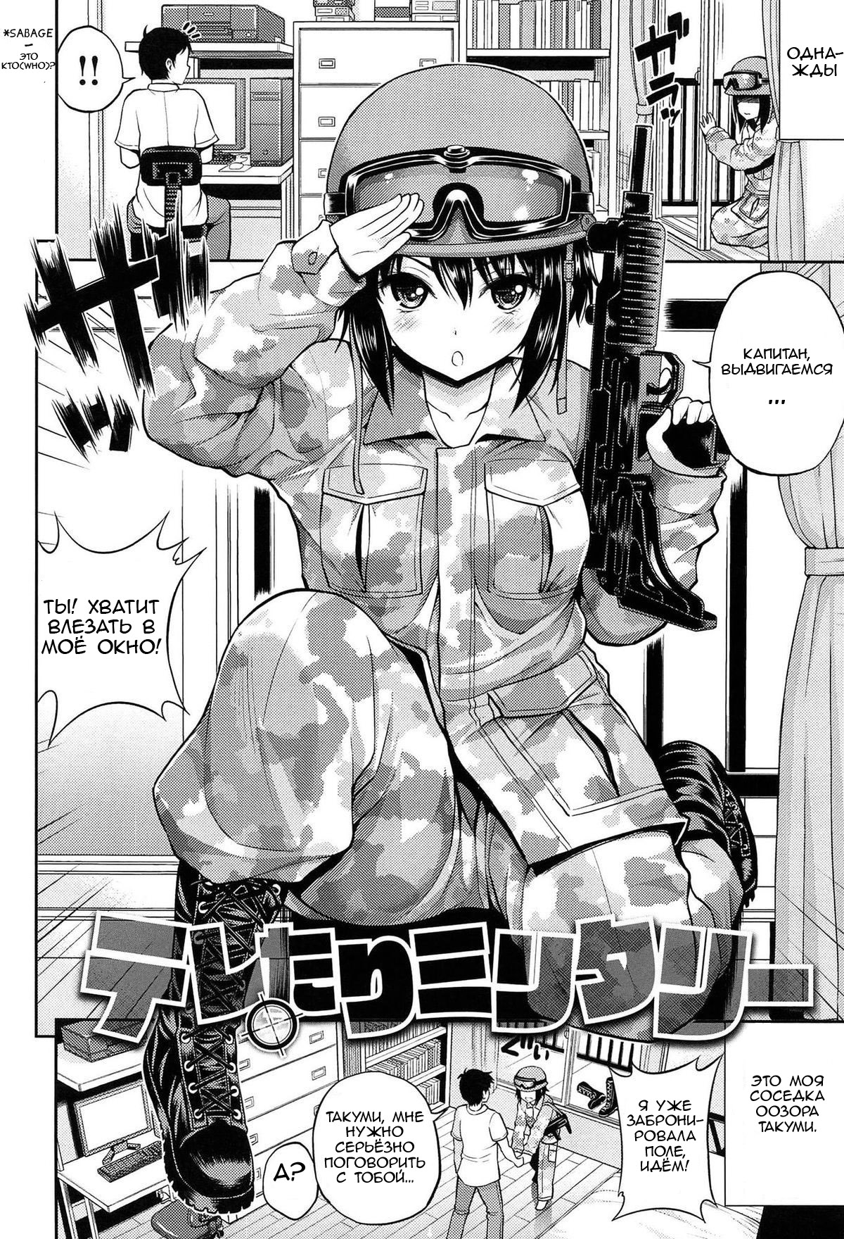 [Yahiro Pochi] Teletari Military (Chupa Shower) [Russian] [Kuzmensk] image number 1