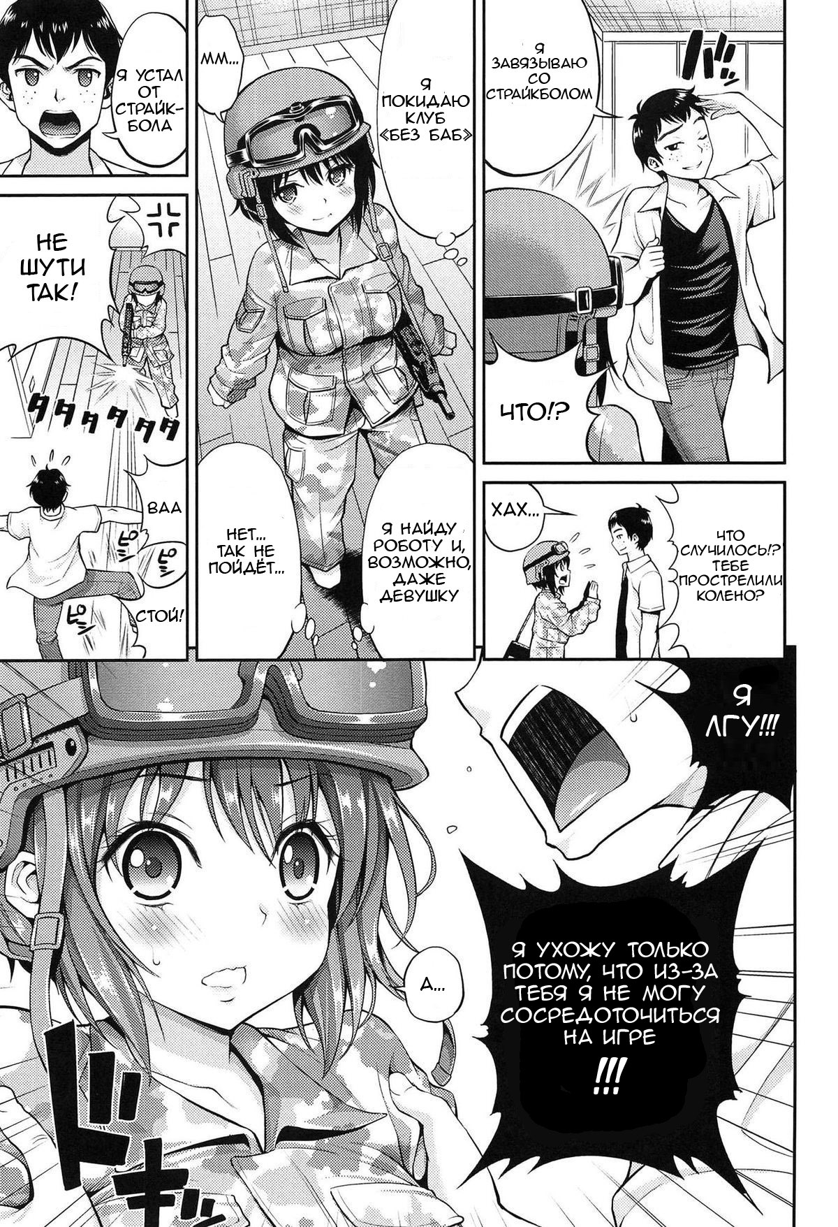 [Yahiro Pochi] Teletari Military (Chupa Shower) [Russian] [Kuzmensk] image number 2