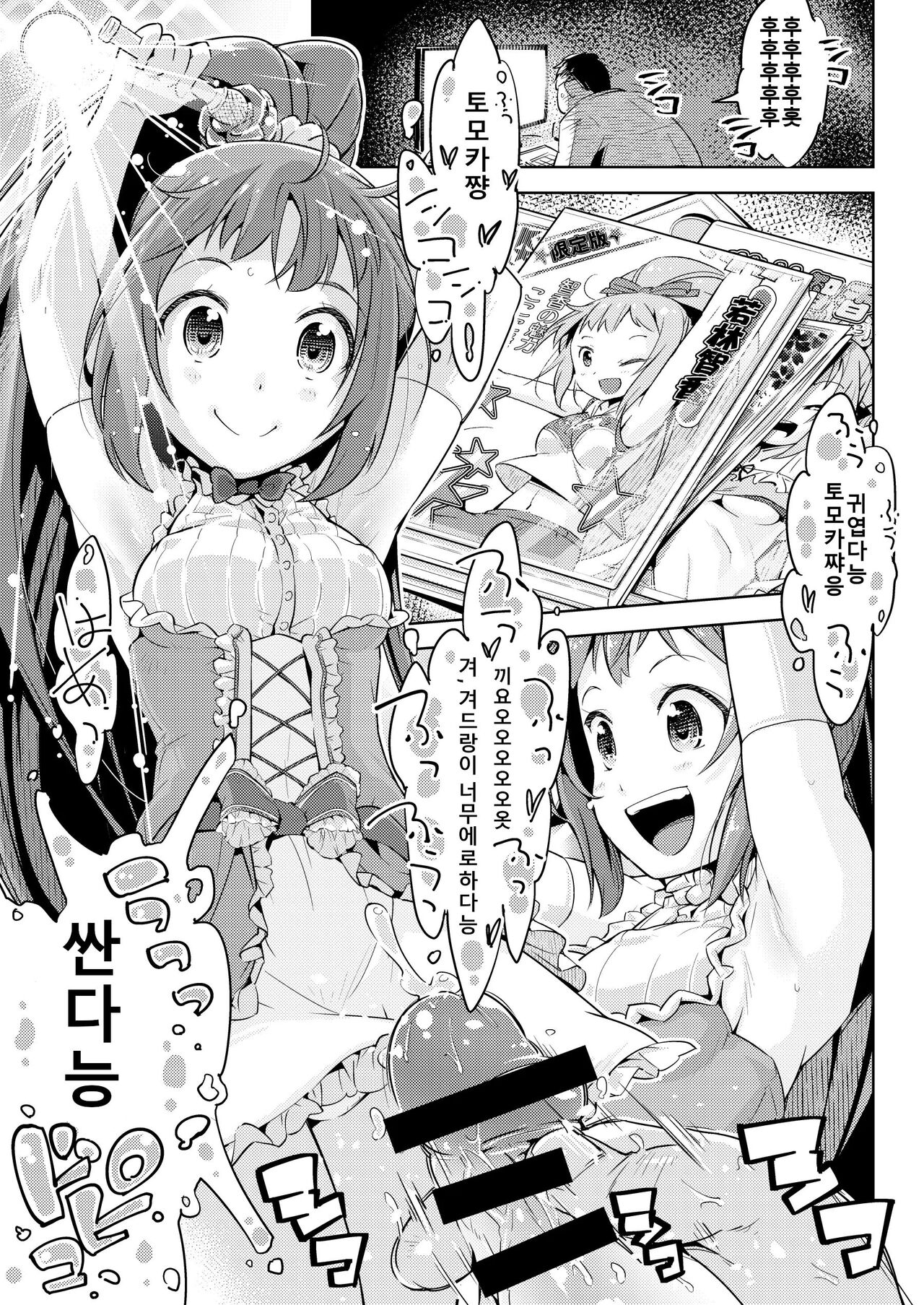 [Muriyari Egao (Yakuta)] Waki Idol Tettei Kusuguri Choukyou | 겨드랑이 아이돌 철저 간지럼 조교 (THE IDOLM@STER CINDERELLA GIRLS) [Korean] image number 2