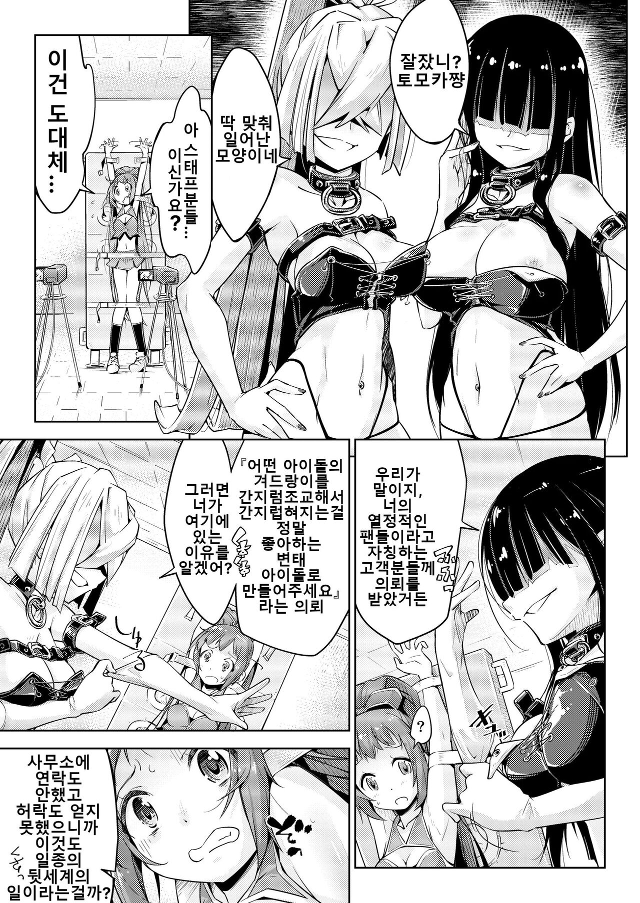 [Muriyari Egao (Yakuta)] Waki Idol Tettei Kusuguri Choukyou | 겨드랑이 아이돌 철저 간지럼 조교 (THE IDOLM@STER CINDERELLA GIRLS) [Korean] image number 6