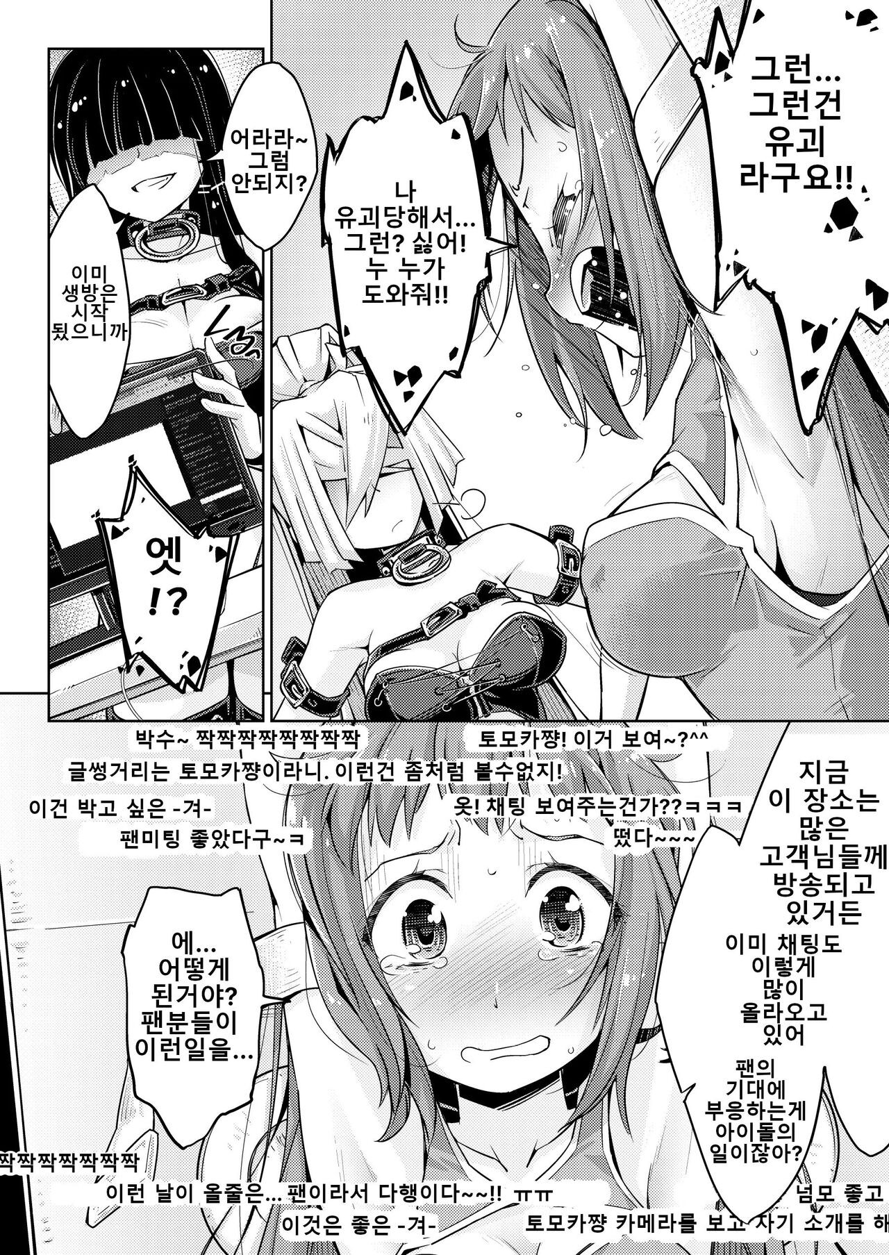 [Muriyari Egao (Yakuta)] Waki Idol Tettei Kusuguri Choukyou | 겨드랑이 아이돌 철저 간지럼 조교 (THE IDOLM@STER CINDERELLA GIRLS) [Korean] image number 7