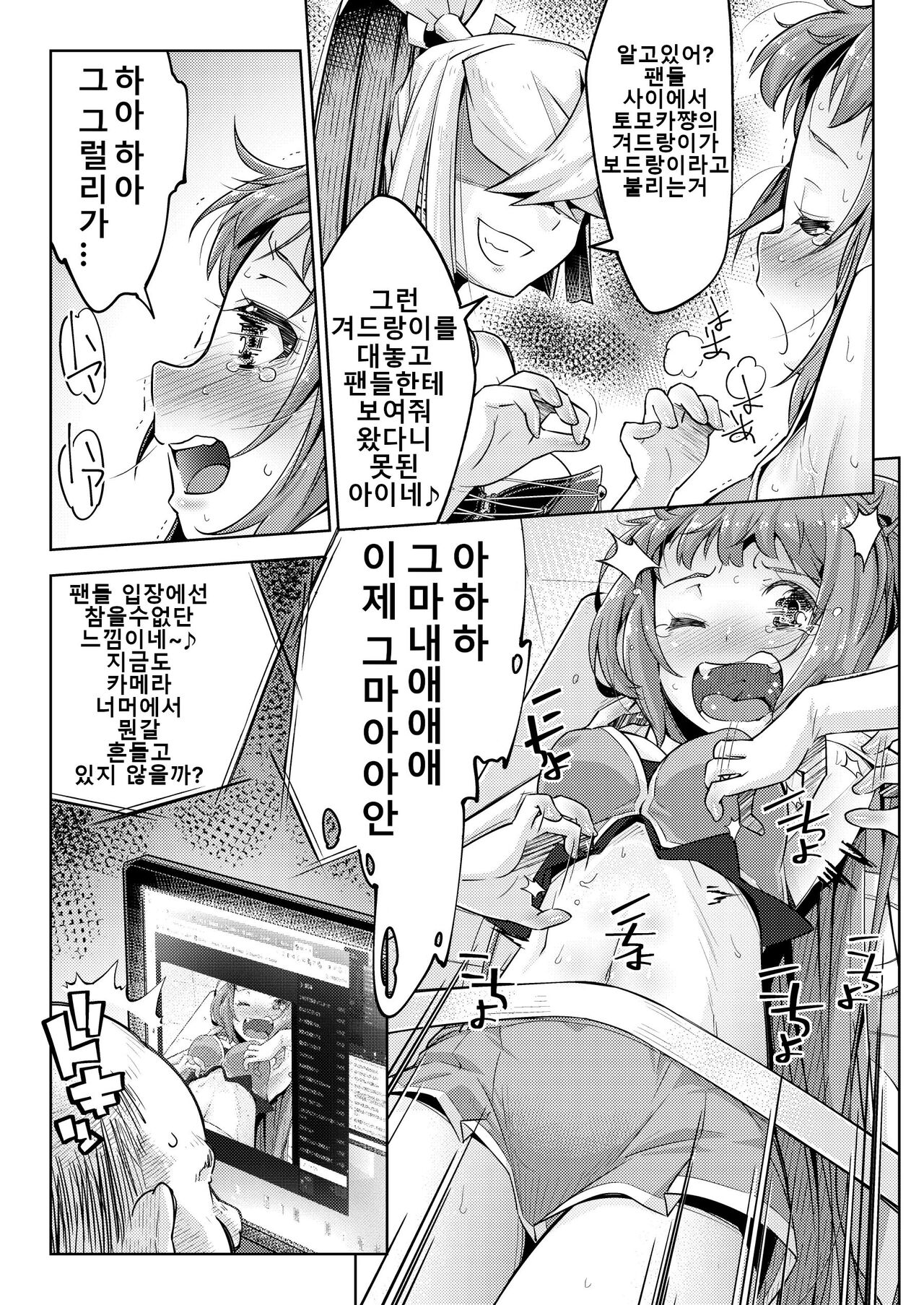 [Muriyari Egao (Yakuta)] Waki Idol Tettei Kusuguri Choukyou | 겨드랑이 아이돌 철저 간지럼 조교 (THE IDOLM@STER CINDERELLA GIRLS) [Korean] image number 10