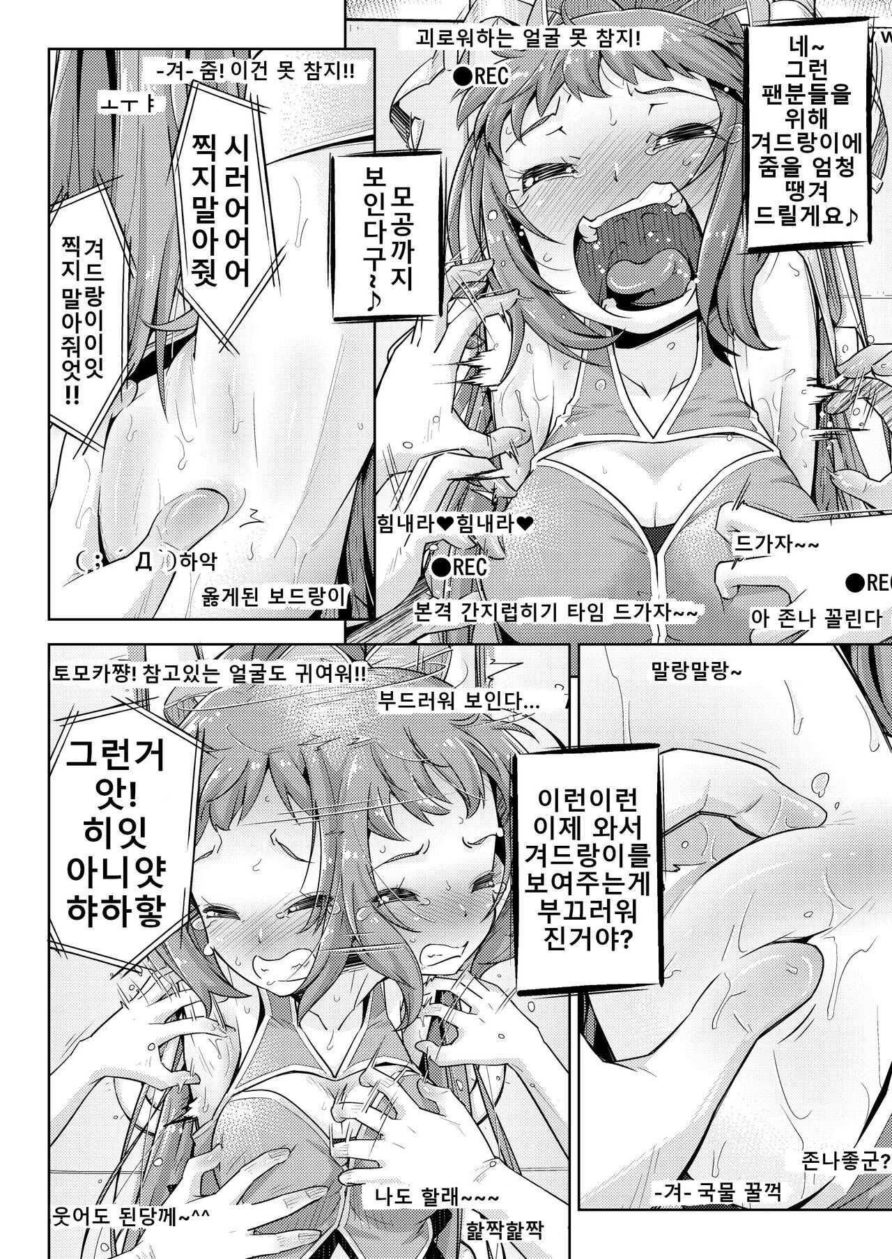 [Muriyari Egao (Yakuta)] Waki Idol Tettei Kusuguri Choukyou | 겨드랑이 아이돌 철저 간지럼 조교 (THE IDOLM@STER CINDERELLA GIRLS) [Korean] image number 11