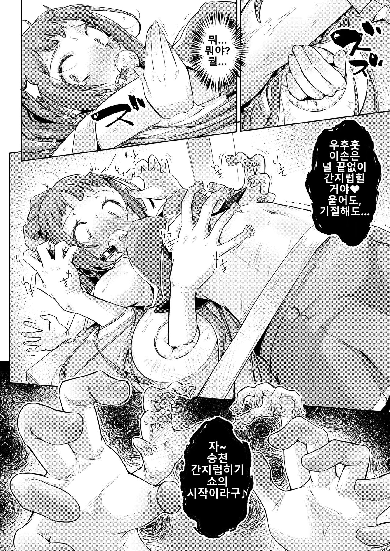 [Muriyari Egao (Yakuta)] Waki Idol Tettei Kusuguri Choukyou | 겨드랑이 아이돌 철저 간지럼 조교 (THE IDOLM@STER CINDERELLA GIRLS) [Korean] image number 15