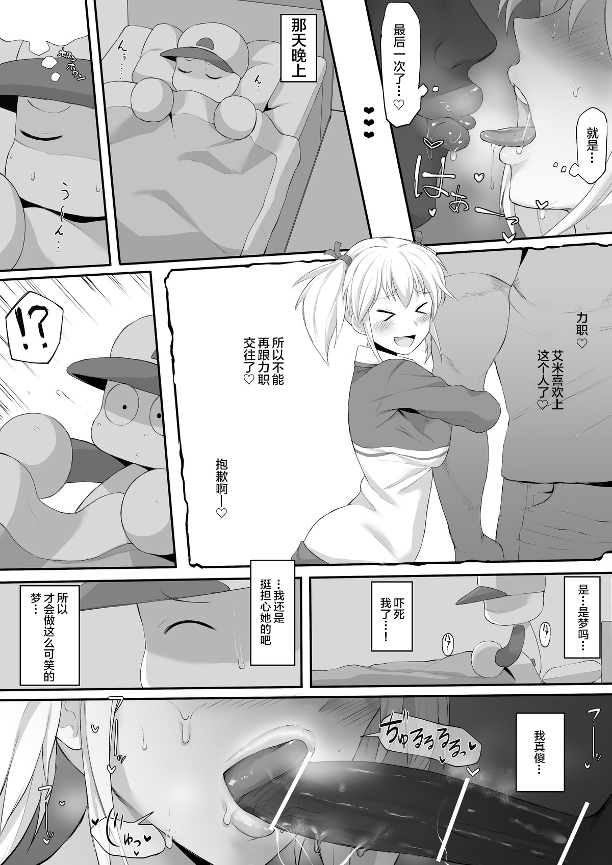 [テラスmc] NTR漫画 (実況パワフルプロ野球) [Chinese] [新桥月白日语社] image number 3