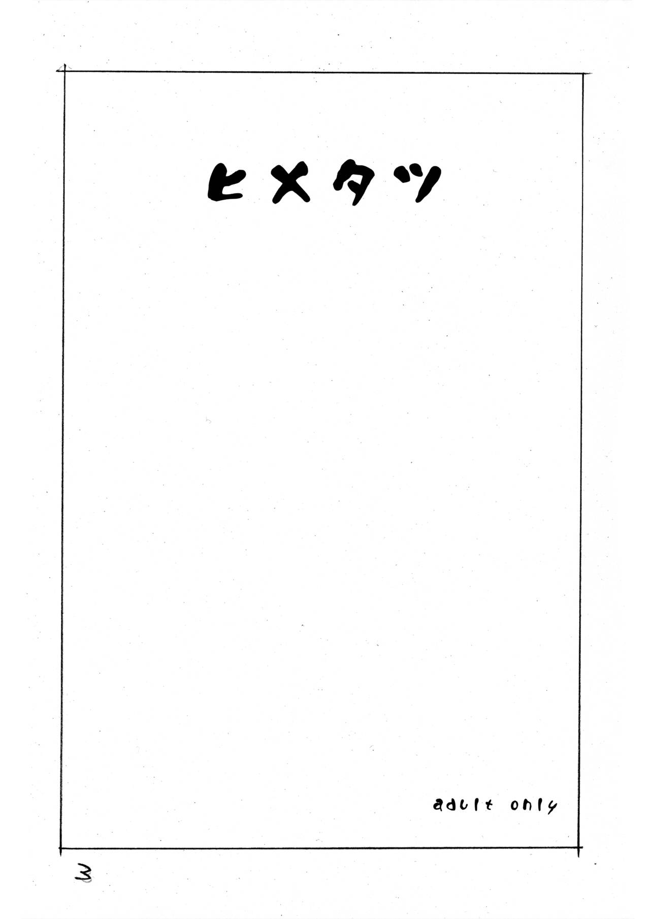 [Rabbit House (Akimoto Karma)] ヒメタツ (Bleach) 3eme image