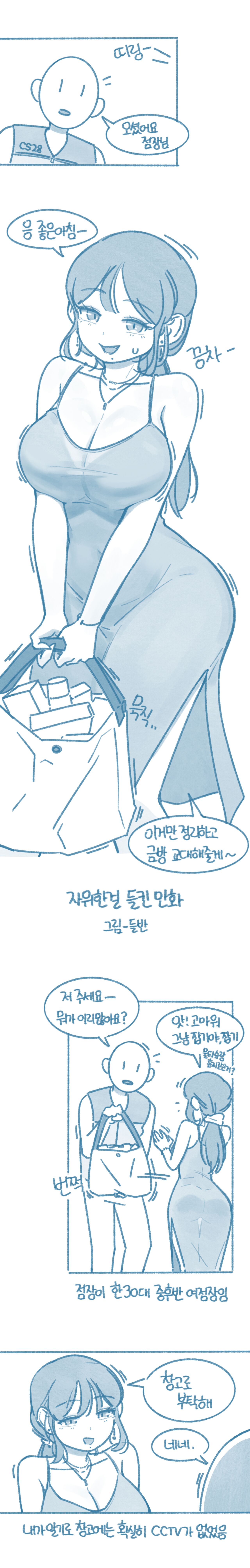 [Deulban] Jawihan Geol Deulkin Manhwa 图片编号 1