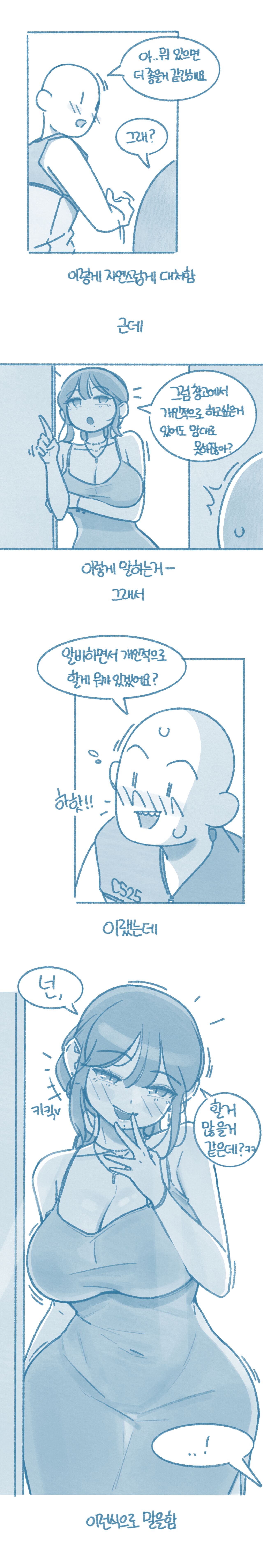 [Deulban] Jawihan Geol Deulkin Manhwa 图片编号 3