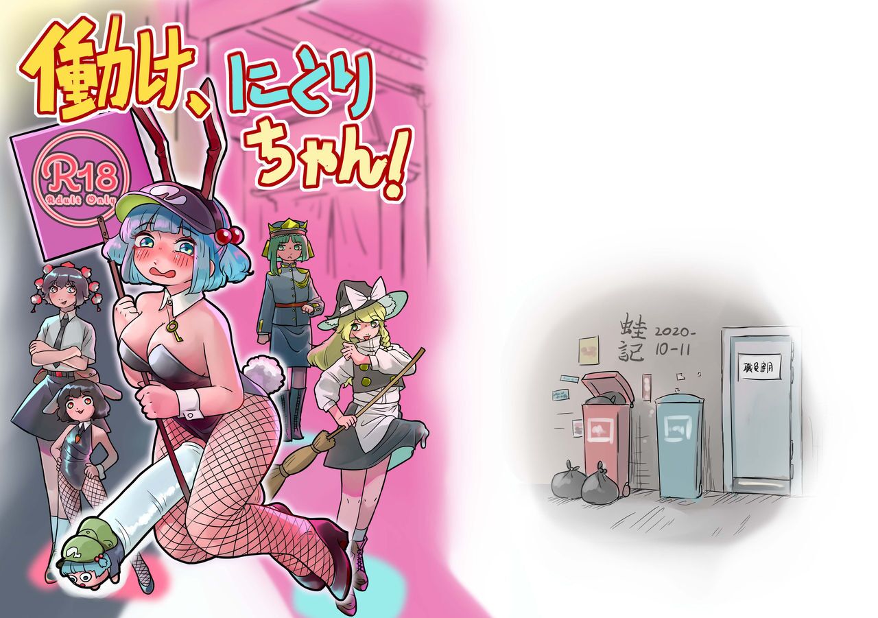 [frogsnake] Hatarake, Nitori-chan! (Touhou Project) [Digital] [Chinese] 이미지 번호 63