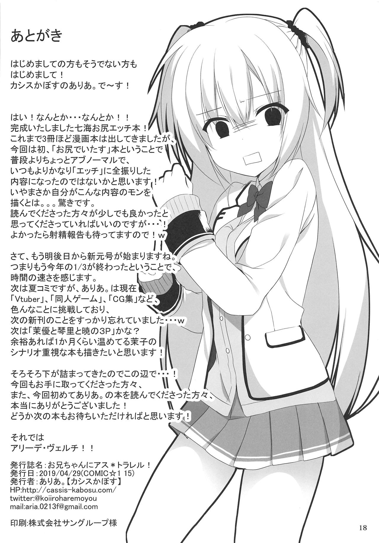 (COMIC1☆15) [casis-kabosu (Aria.)] Onii-chan ni Asstral! (RIDDLE JOKER) [Korean] numero di immagine  17