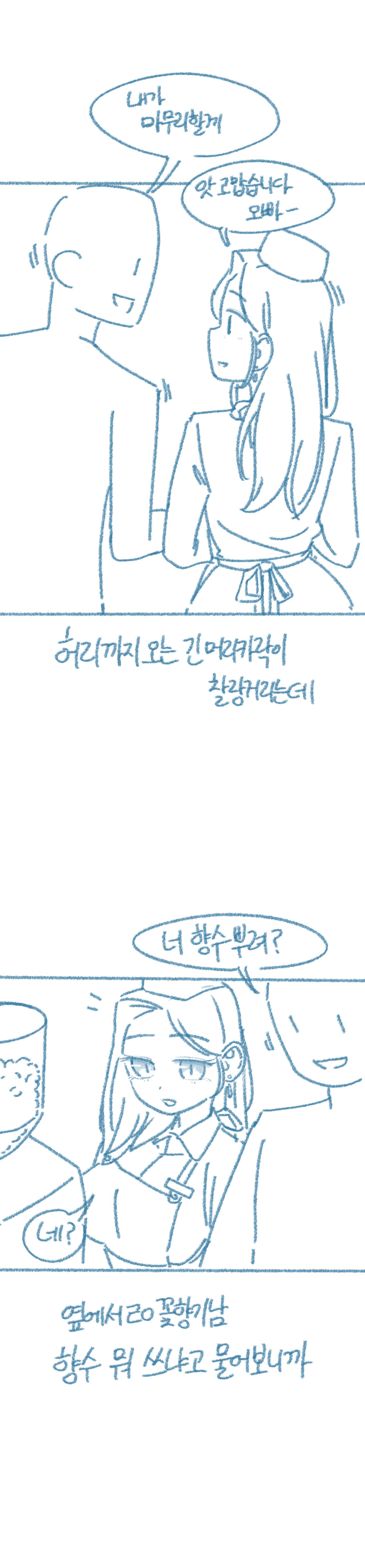 [Deulban] Ani, Yelim-ineun Cheonyeoga Anilanikkayo! 4eme image