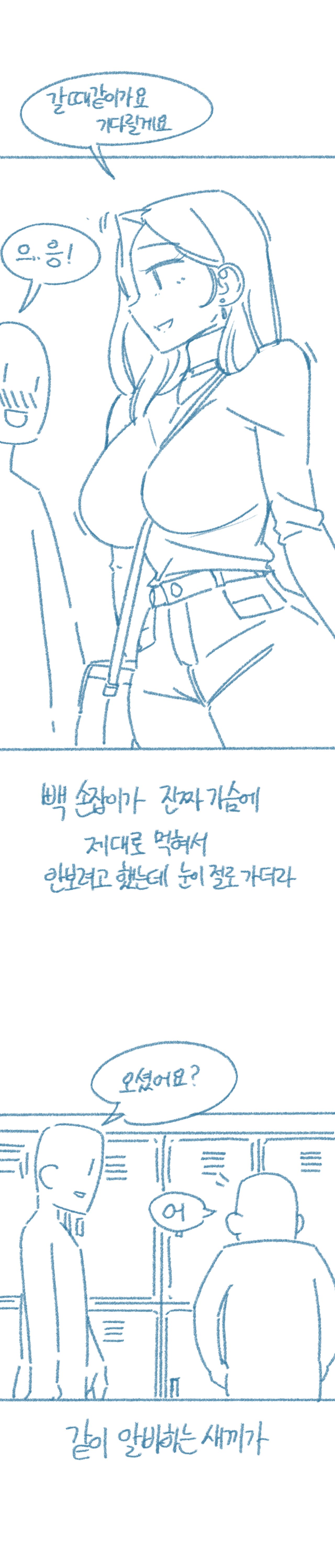 [Deulban] Ani, Yelim-ineun Cheonyeoga Anilanikkayo! 8eme image