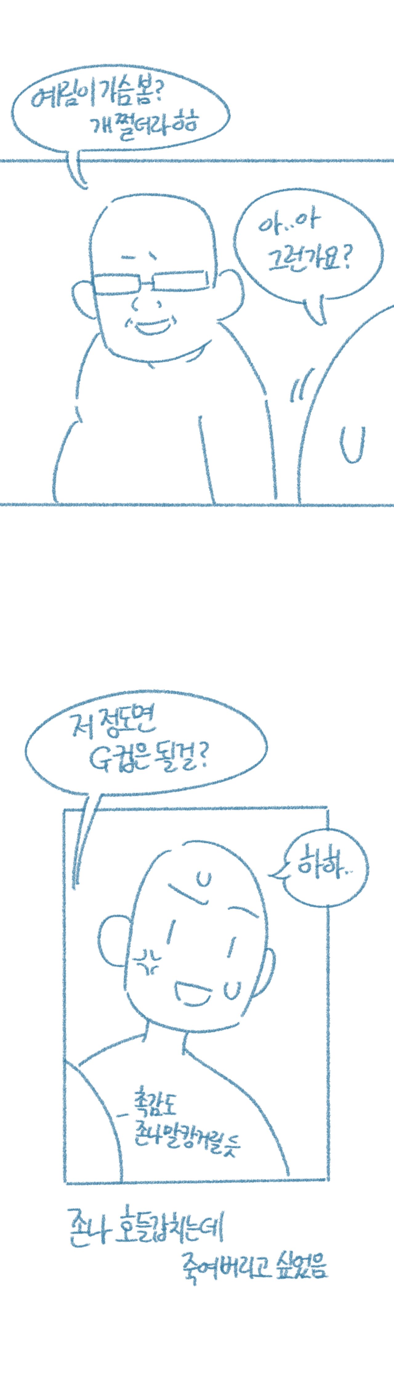 [Deulban] Ani, Yelim-ineun Cheonyeoga Anilanikkayo! 9eme image