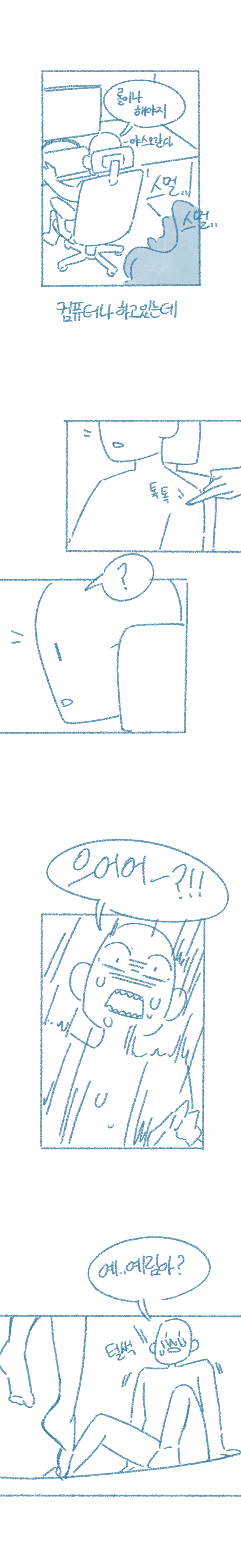 [Deulban] Ani, Yelim-ineun Cheonyeoga Anilanikkayo! 13eme image