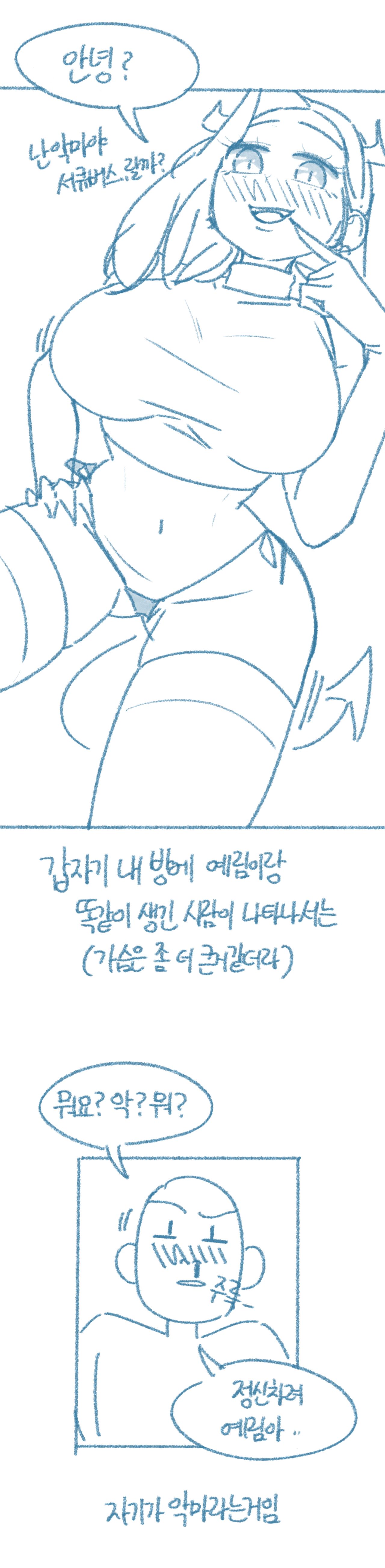 [Deulban] Ani, Yelim-ineun Cheonyeoga Anilanikkayo! 14eme image