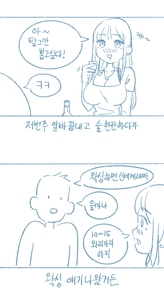 [Deulban] Yeosachin-ege Silsulo Sajeonghan Sseol image number 2