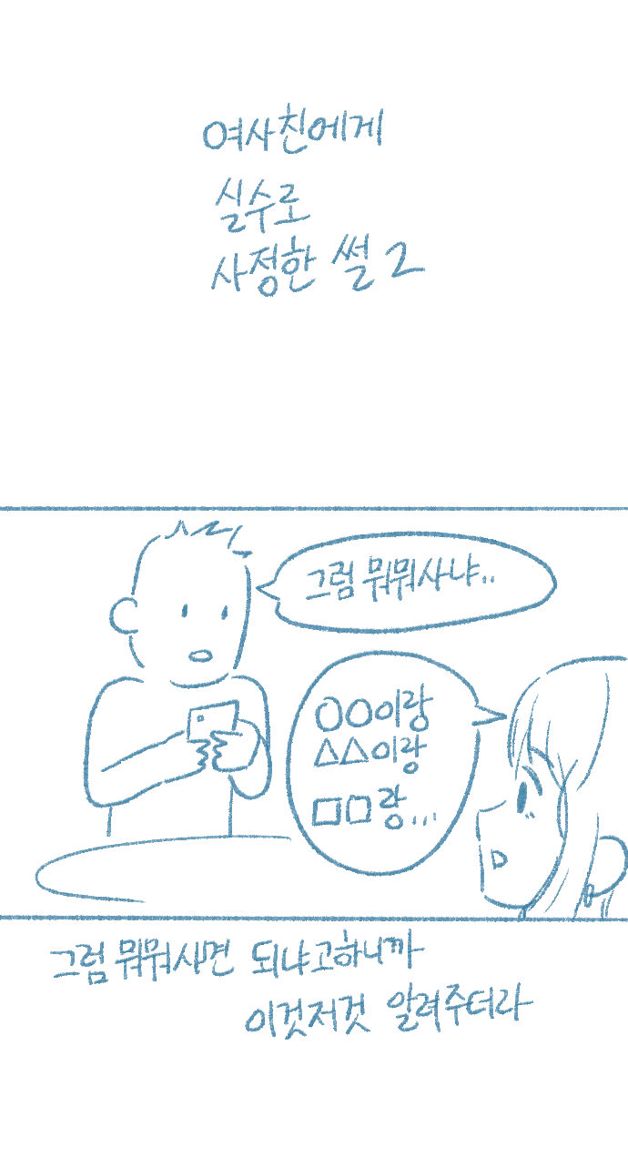 [Deulban] Yeosachin-ege Silsulo Sajeonghan Sseol image number 9