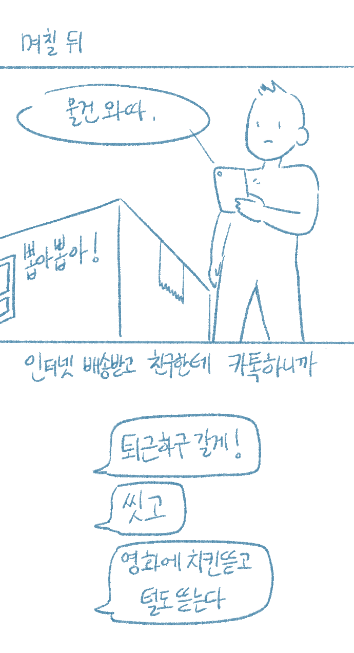 [Deulban] Yeosachin-ege Silsulo Sajeonghan Sseol image number 12