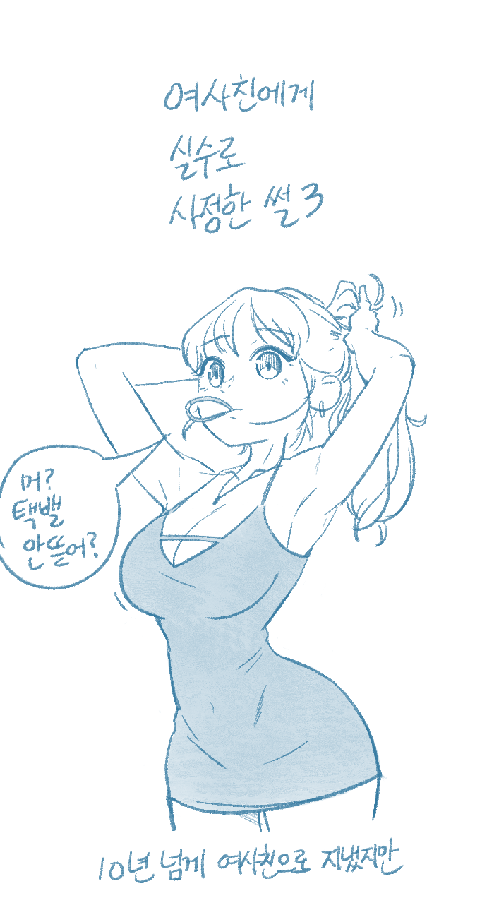 [Deulban] Yeosachin-ege Silsulo Sajeonghan Sseol image number 18