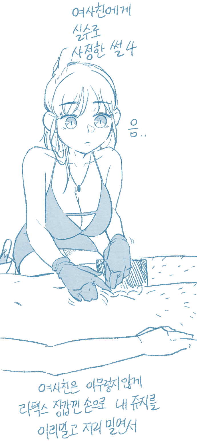 [Deulban] Yeosachin-ege Silsulo Sajeonghan Sseol image number 26