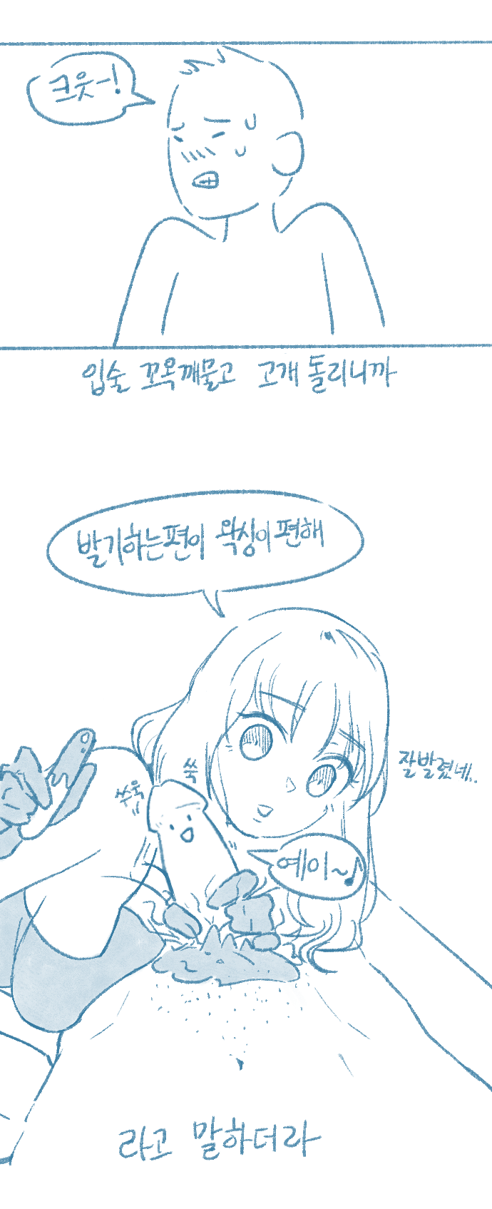 [Deulban] Yeosachin-ege Silsulo Sajeonghan Sseol image number 36