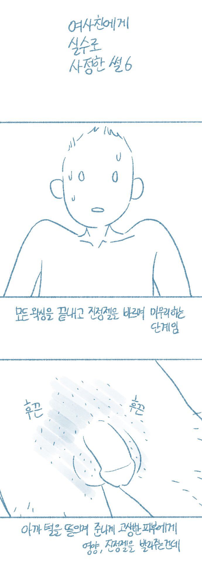 [Deulban] Yeosachin-ege Silsulo Sajeonghan Sseol image number 45