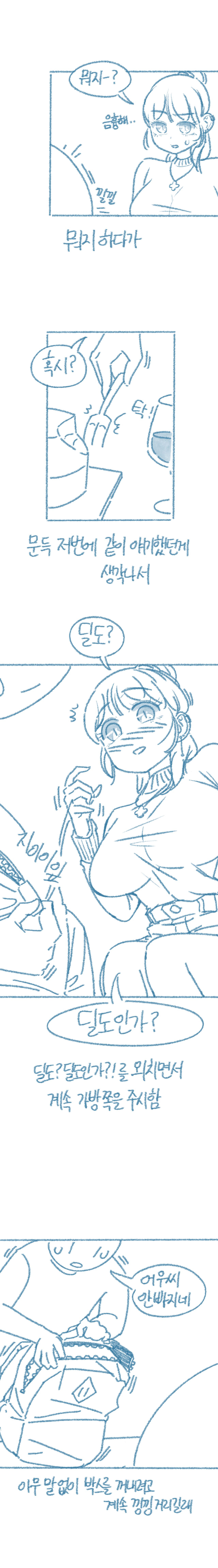 [Deulban] Dildo? Dildoinga? Dildomaj-ji? image number 3