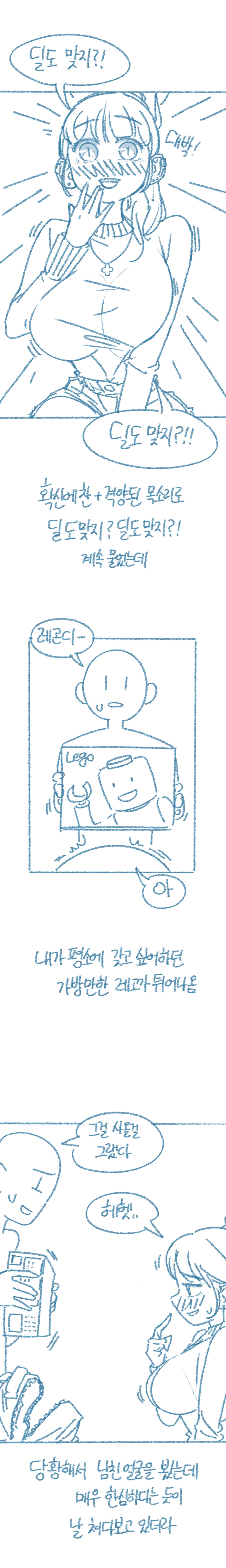 [Deulban] Dildo? Dildoinga? Dildomaj-ji? image number 4