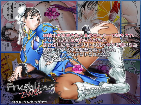 [Jelly fish (ACHT)] Fruehling zwei (Street Fighter) [Digital] image number 1