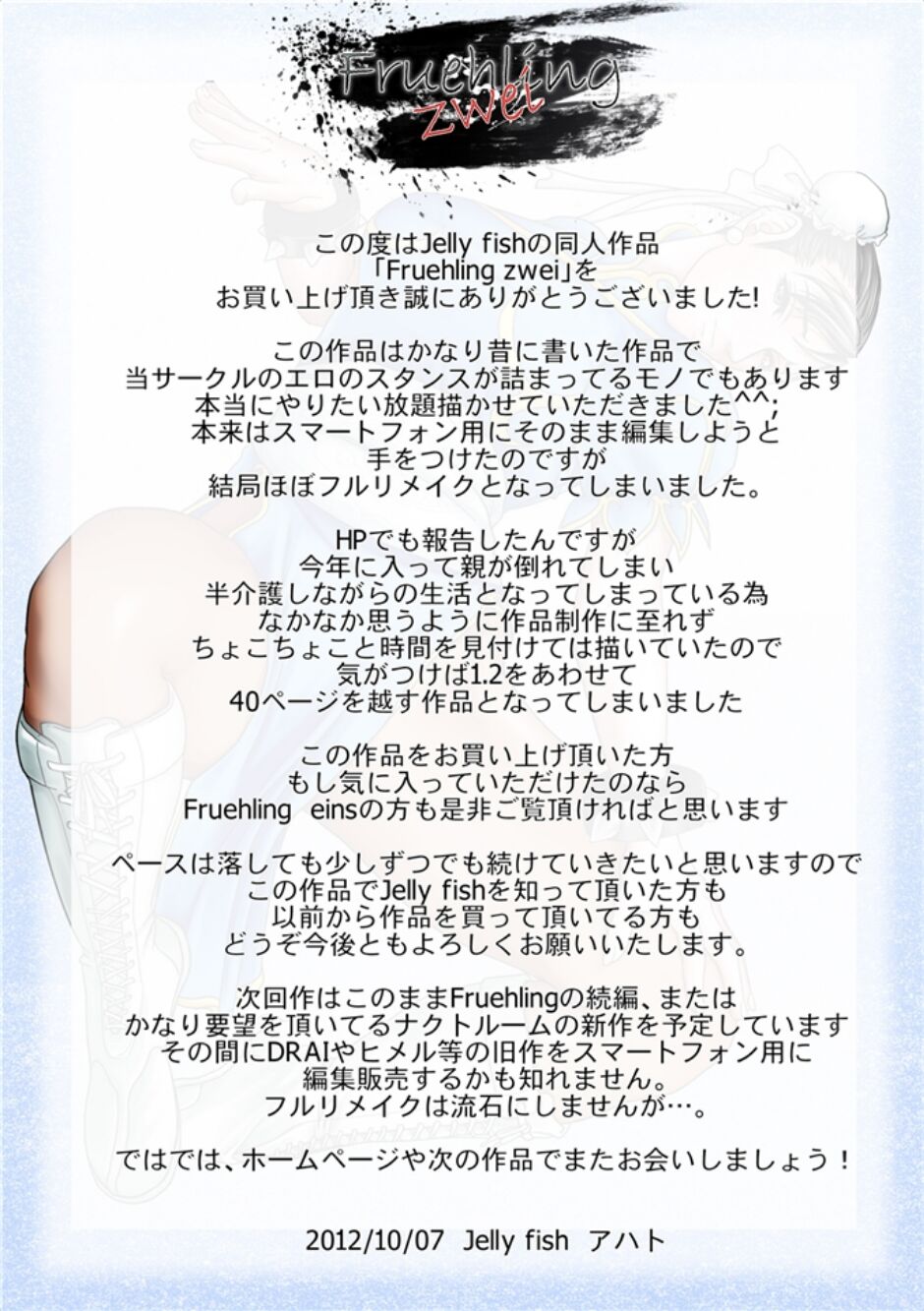 [Jelly fish (ACHT)] Fruehling zwei (Street Fighter) [Digital] image number 29