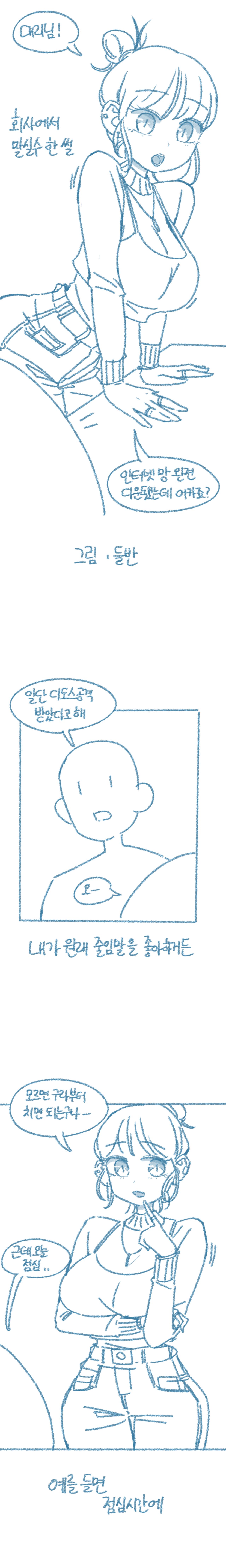 [Deulban] Hoesa-eseo Mal Silsu Han Sseolmanhwa 图片编号 1