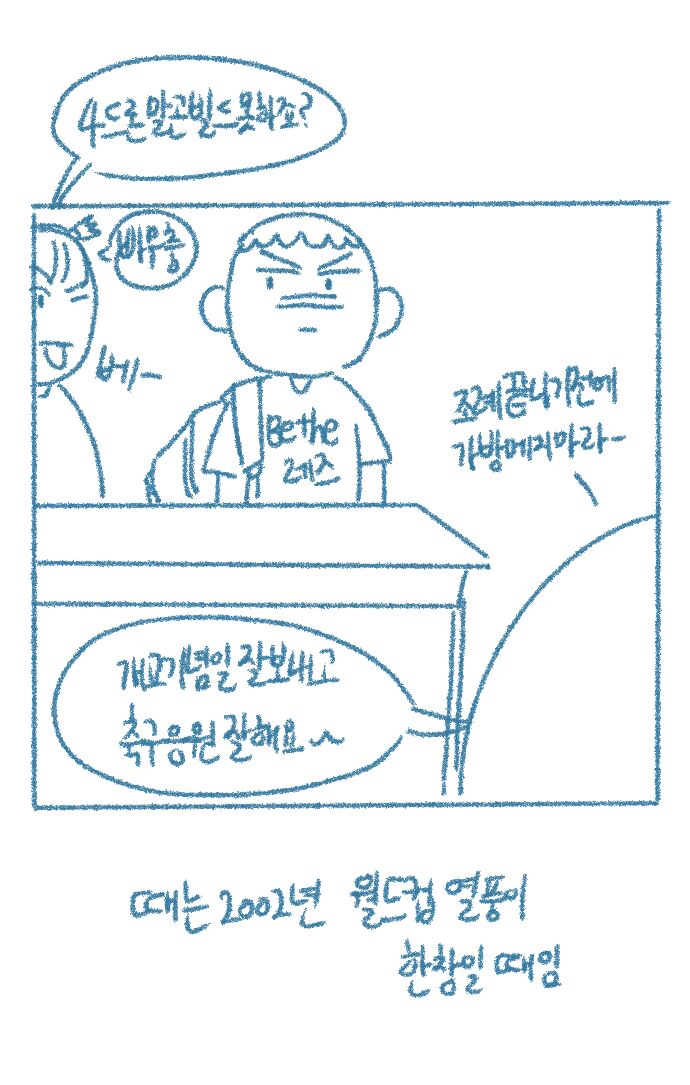 [Deulban] Chodingsijeol Bin Gyosil-eseo Dam-imssaem Yaseu Jiggwan Sseolmanhwa image number 3