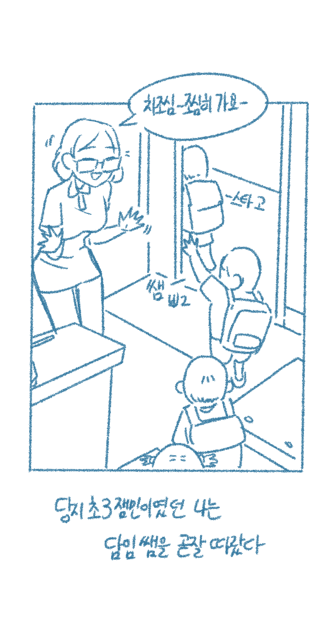 [Deulban] Chodingsijeol Bin Gyosil-eseo Dam-imssaem Yaseu Jiggwan Sseolmanhwa image number 4