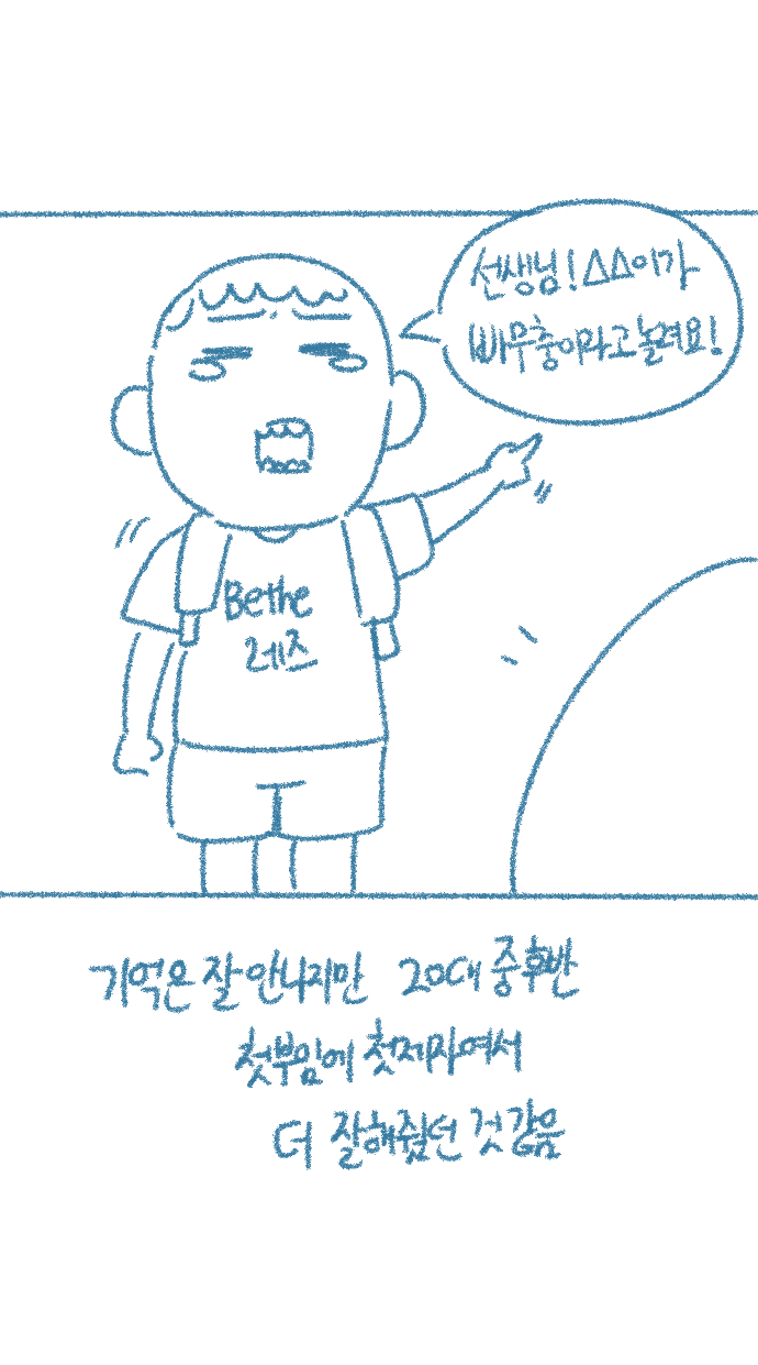 [Deulban] Chodingsijeol Bin Gyosil-eseo Dam-imssaem Yaseu Jiggwan Sseolmanhwa image number 5