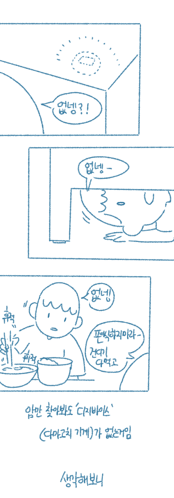 [Deulban] Chodingsijeol Bin Gyosil-eseo Dam-imssaem Yaseu Jiggwan Sseolmanhwa image number 10