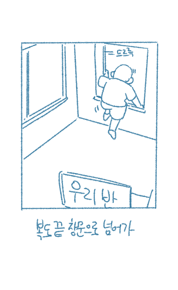 [Deulban] Chodingsijeol Bin Gyosil-eseo Dam-imssaem Yaseu Jiggwan Sseolmanhwa image number 16