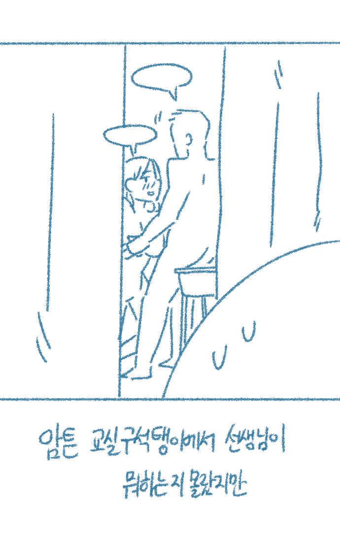 [Deulban] Chodingsijeol Bin Gyosil-eseo Dam-imssaem Yaseu Jiggwan Sseolmanhwa image number 28