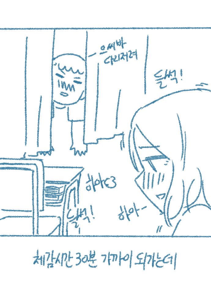 [Deulban] Chodingsijeol Bin Gyosil-eseo Dam-imssaem Yaseu Jiggwan Sseolmanhwa image number 39