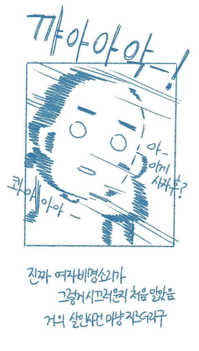 [Deulban] Chodingsijeol Bin Gyosil-eseo Dam-imssaem Yaseu Jiggwan Sseolmanhwa image number 43