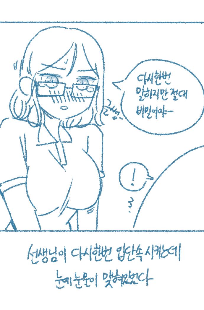 [Deulban] Chodingsijeol Bin Gyosil-eseo Dam-imssaem Yaseu Jiggwan Sseolmanhwa image number 57