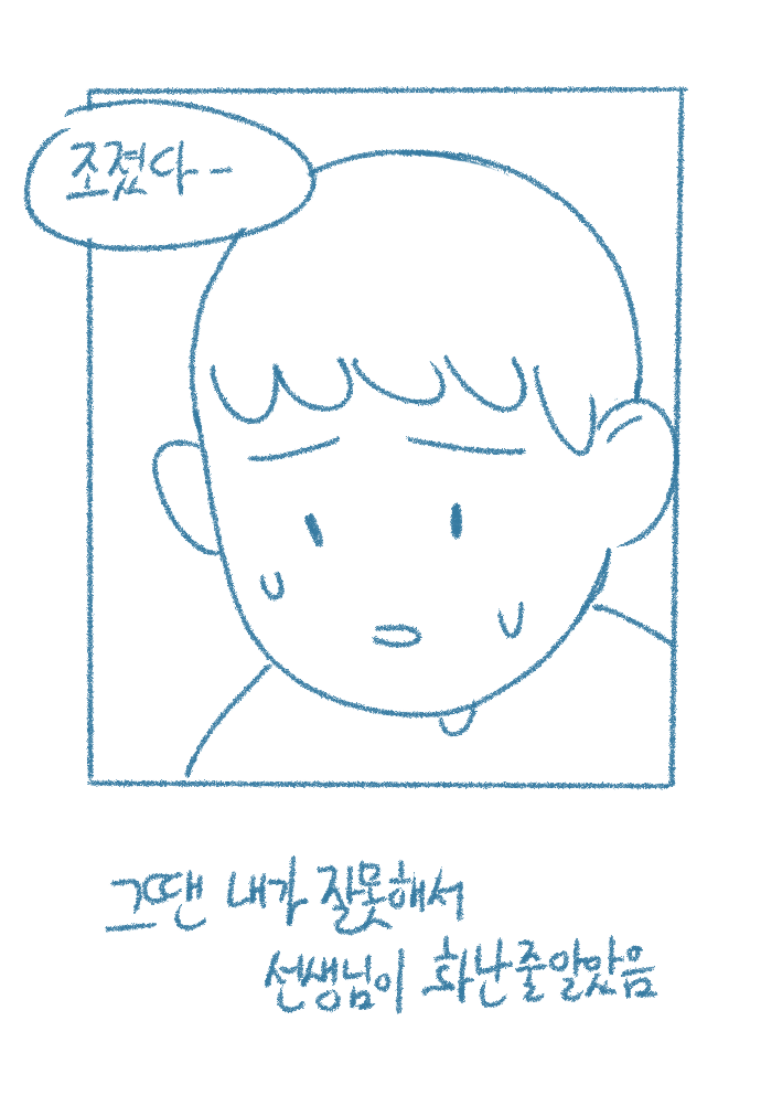 [Deulban] Chodingsijeol Bin Gyosil-eseo Dam-imssaem Yaseu Jiggwan Sseolmanhwa image number 58